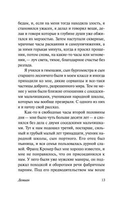 Демиан с доставкой по Минску от 70 рублей бесплатно!